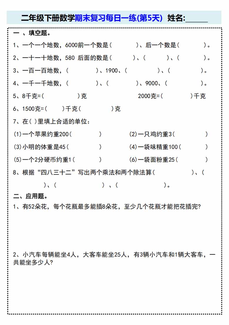 人教版二年级下册数学期末复习每日一练(15天)-副本_05 副本.jpg