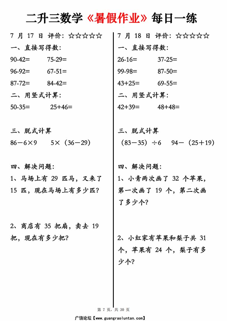二升三数学《暑假作业》每日一练30天-副本_07 副本.jpg