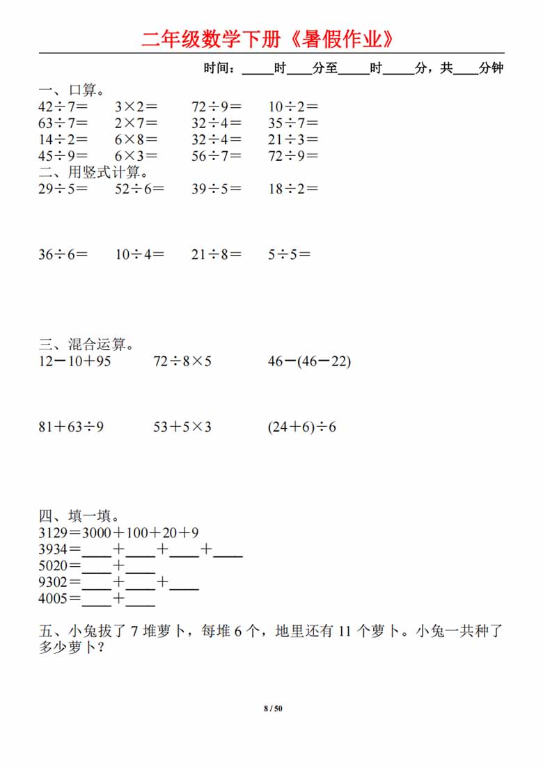 二升三数学暑假每日一练-副本_08 副本.jpg