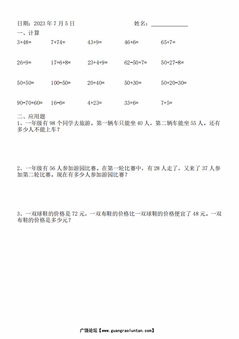 一升二暑假一年级数学《暑假作业》全58套-副本_01 副本.jpg