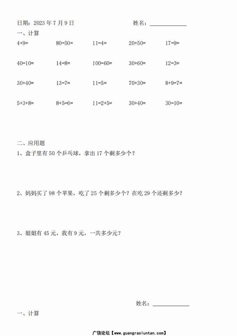 一升二暑假一年级数学《暑假作业》全58套-副本_05 副本.jpg