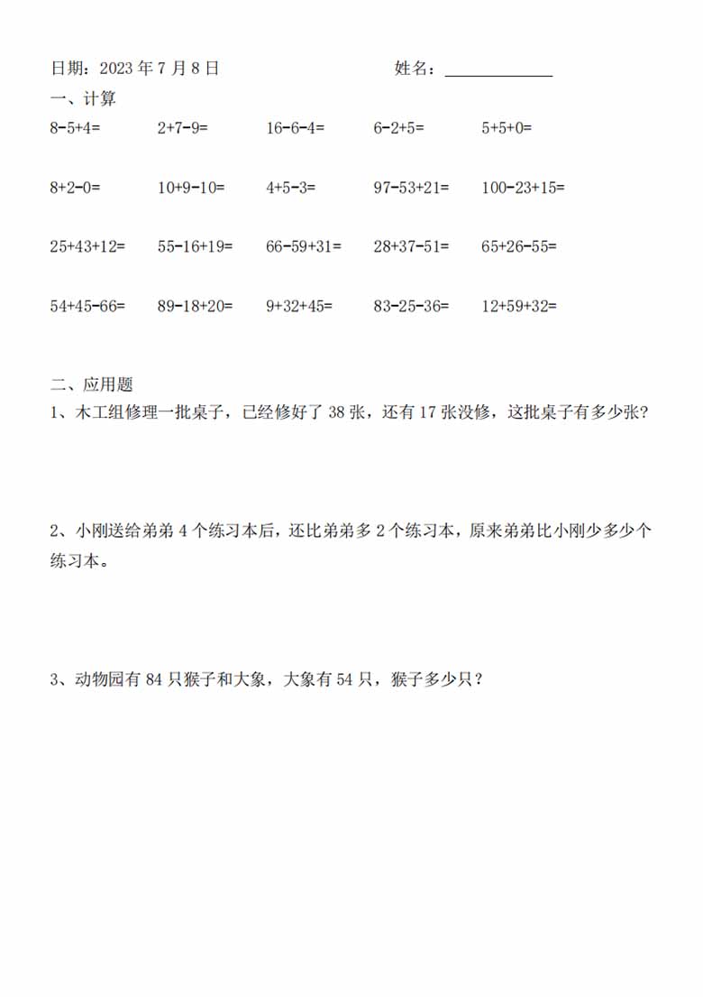 一升二暑假一年级数学《暑假作业》全58套-副本_04 副本.jpg