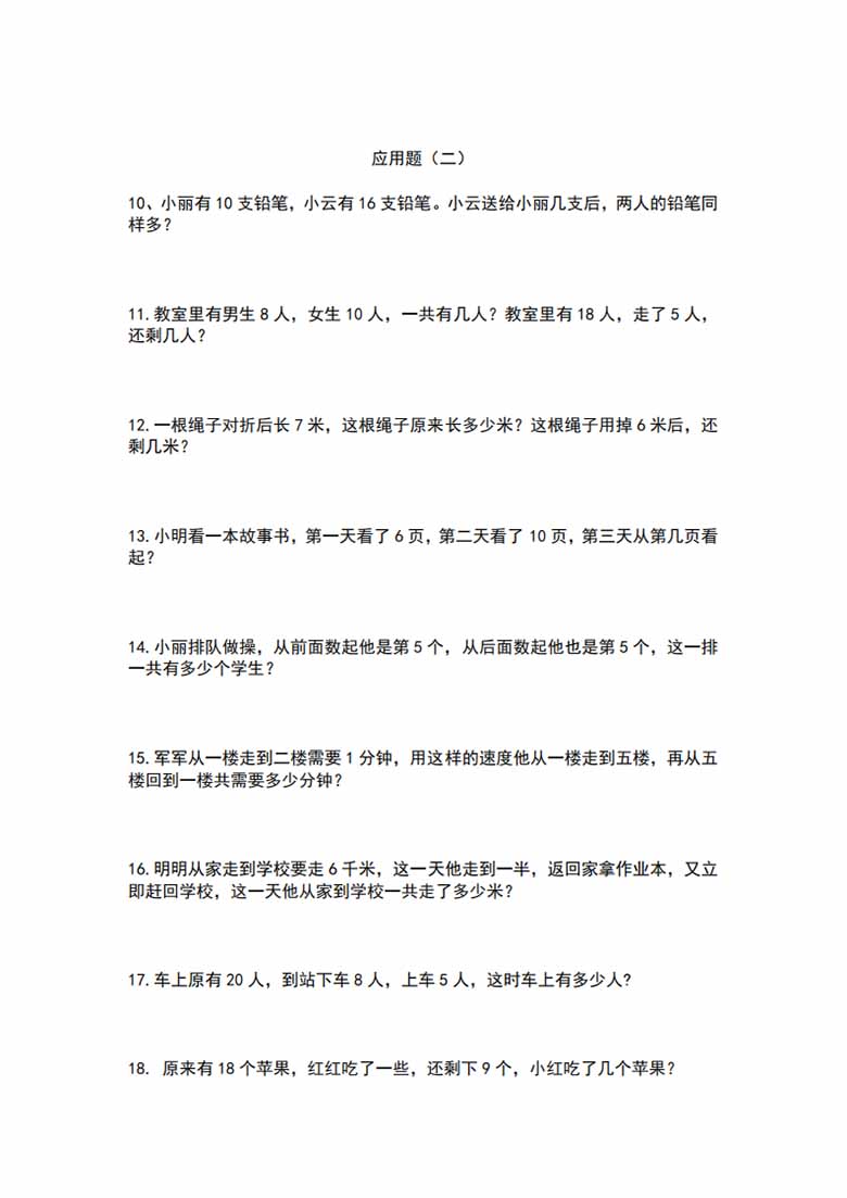 一升二暑假251道数学提升训练题-副本_02 副本.jpg