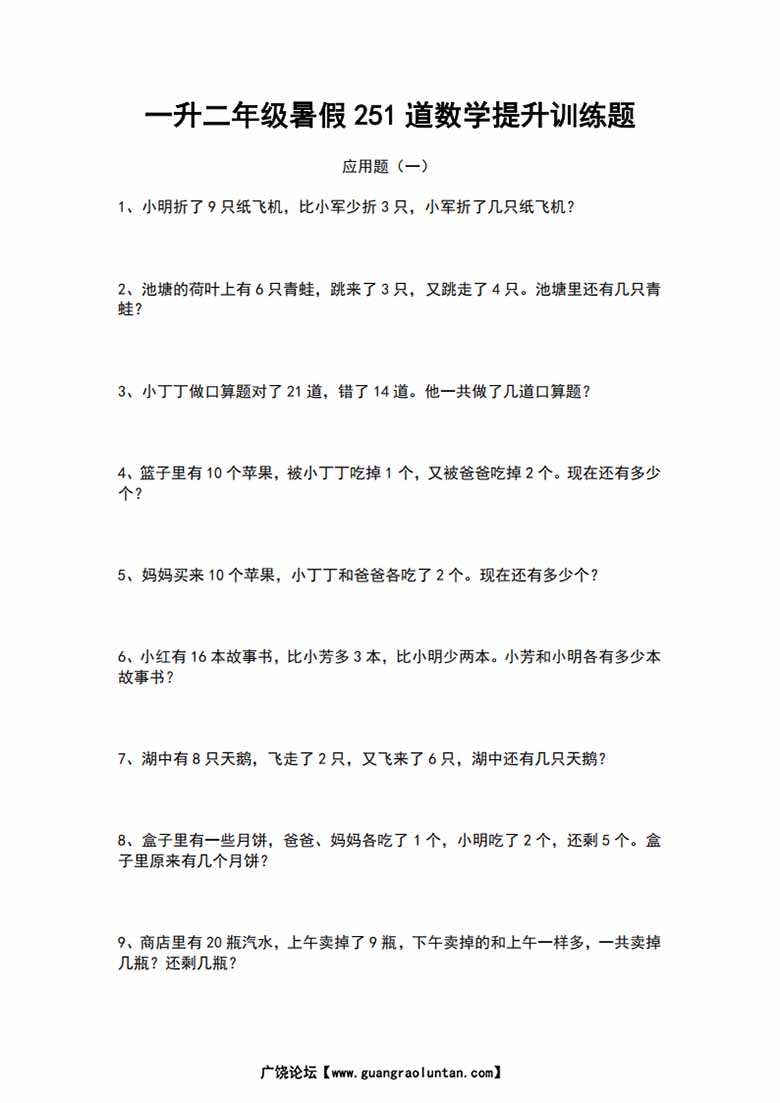 一升二暑假251道数学提升训练题-副本_01 副本.jpg