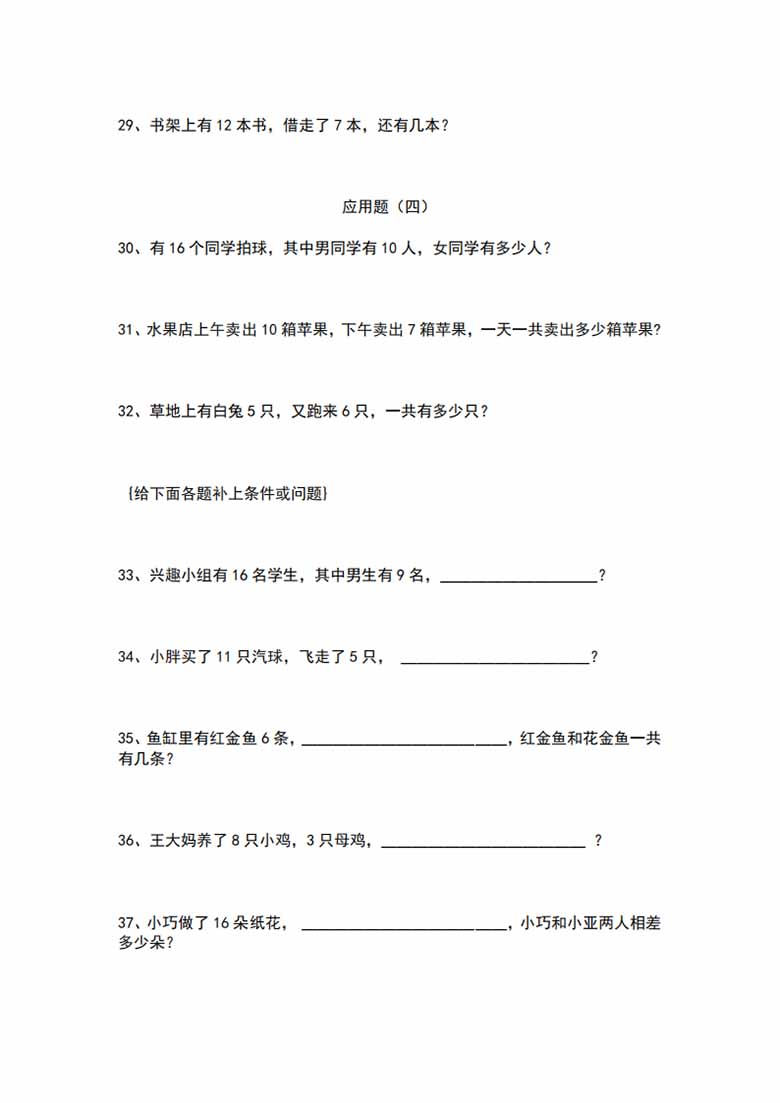 一升二暑假251道数学提升训练题-副本_04 副本.jpg