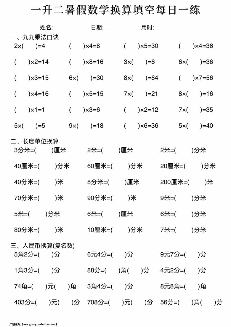 一升二暑假数学换算填空每日一练-副本_02 副本.jpg