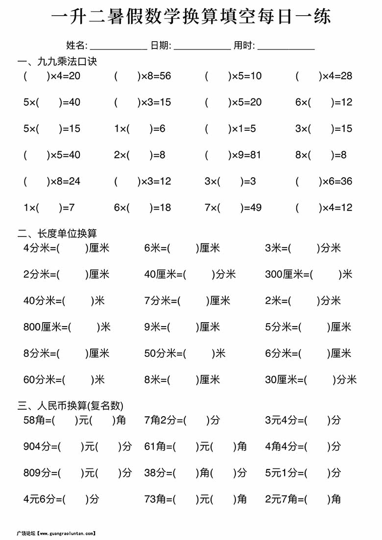 一升二暑假数学换算填空每日一练-副本_04 副本.jpg