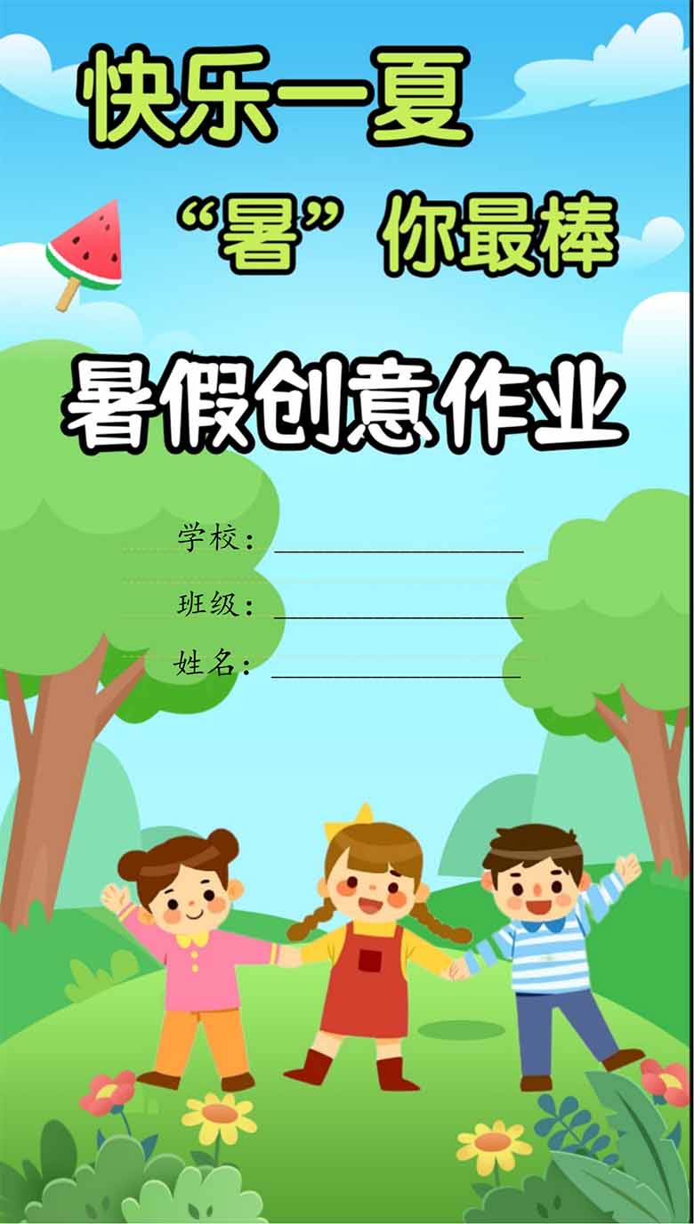 一升二暑假特色作业-副本_01 副本.jpg