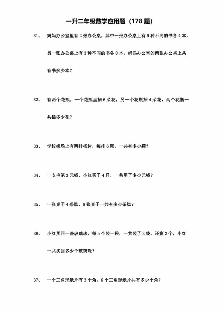 一升二年级数学应用题（178题）-副本_05 副本.jpg