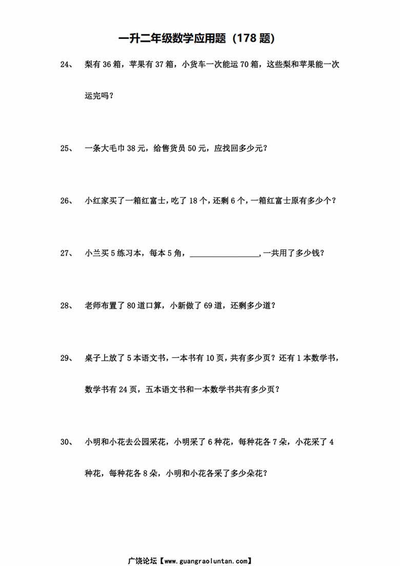 一升二年级数学应用题（178题）-副本_04 副本.jpg