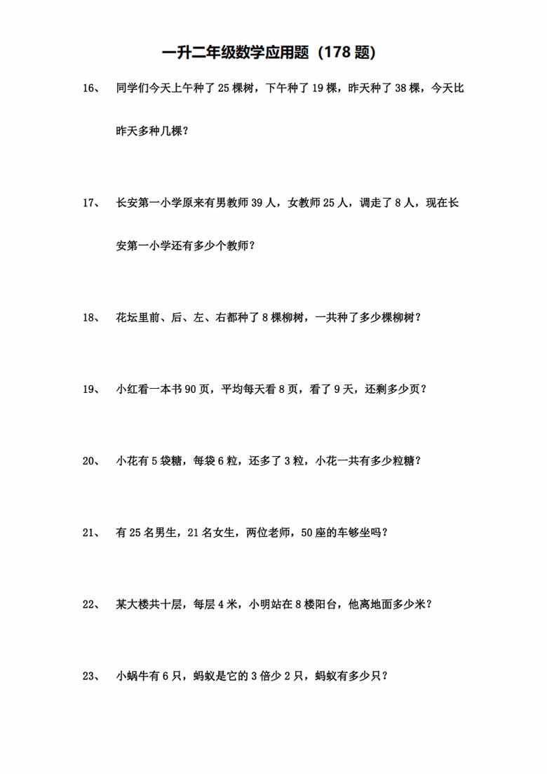 一升二年级数学应用题（178题）-副本_03 副本.jpg