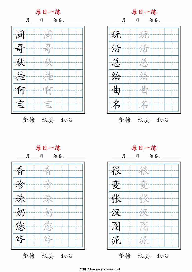 二上语文暑假每日一练字帖-副本_04 副本.jpg