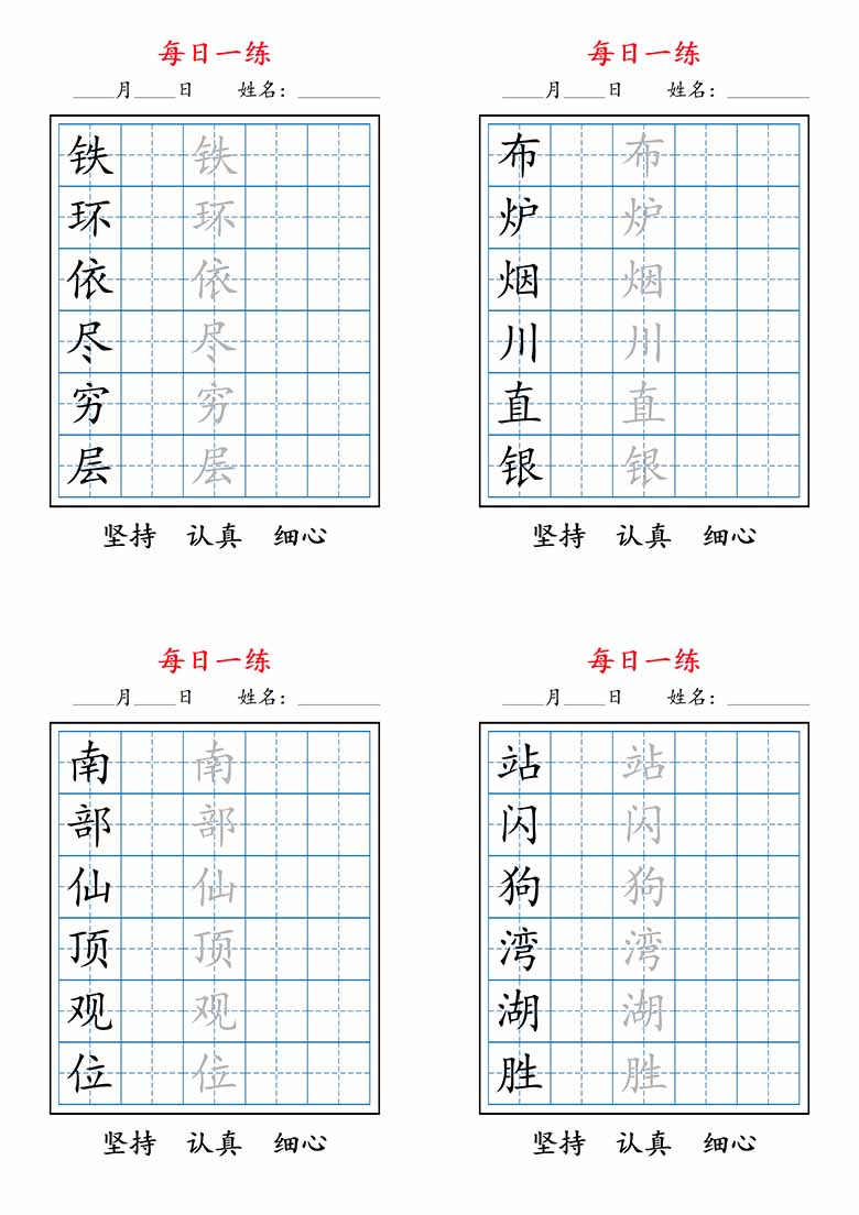二上语文暑假每日一练字帖-副本_05 副本.jpg