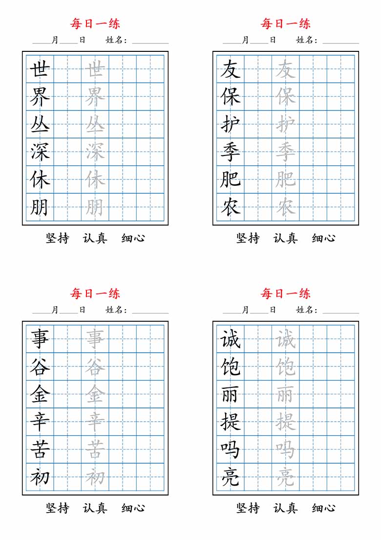 二上语文暑假每日一练字帖-副本_03 副本.jpg