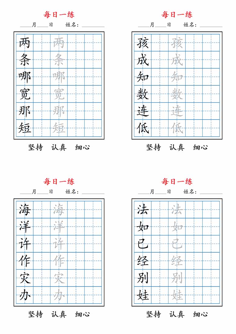 二上语文暑假每日一练字帖-副本_01 副本.jpg
