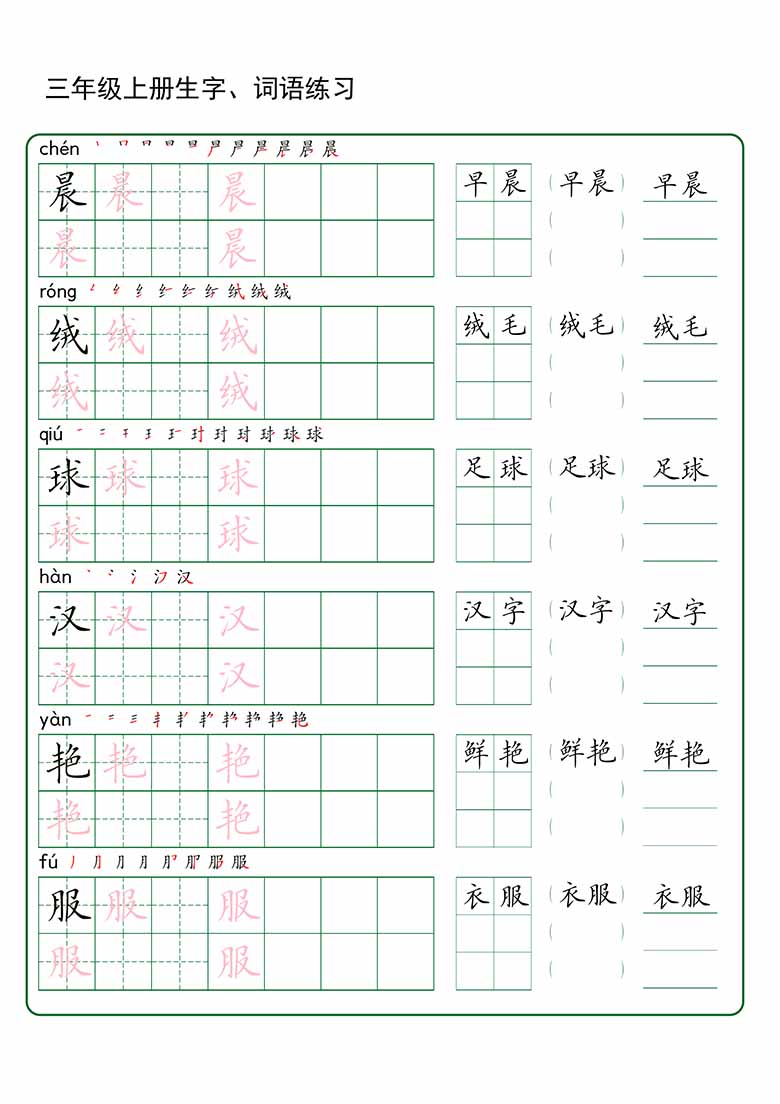 二升三语文暑假预习生字+词语练字，42页PDF电子版字帖资料