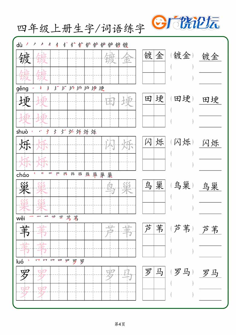 28.四年级上册语文生字 词语练字_04 副本.jpg