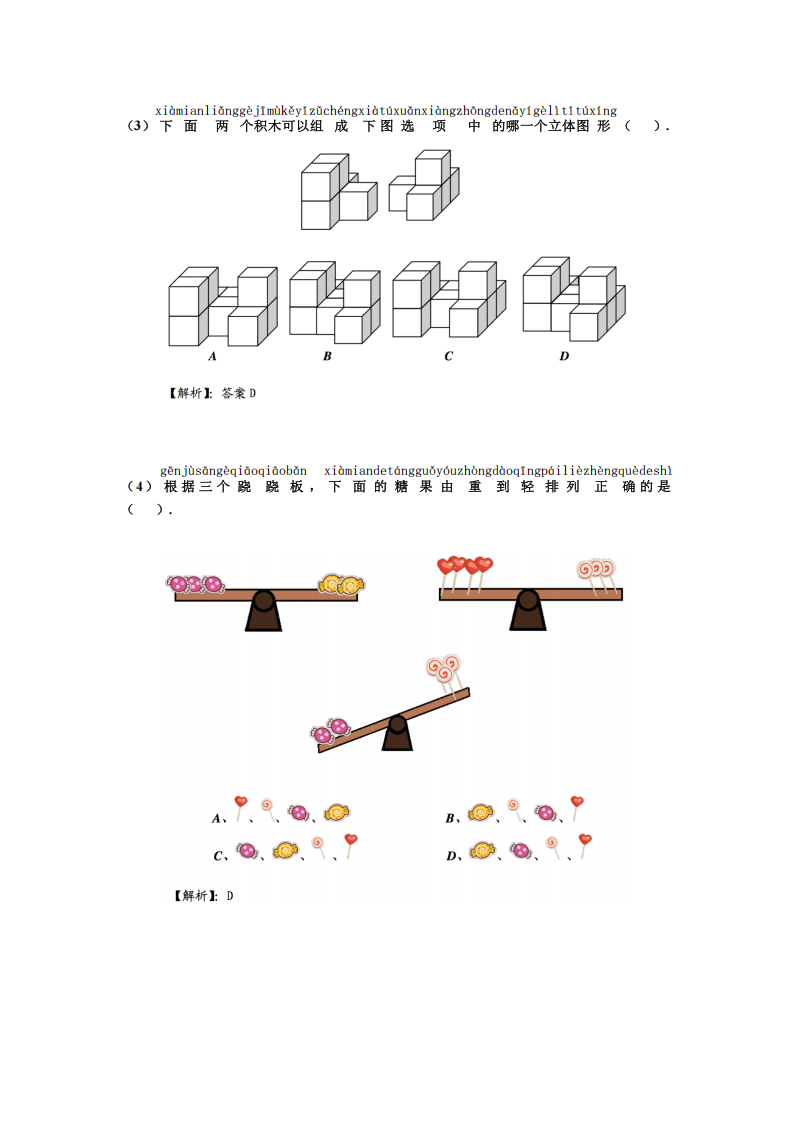 幼升小数学综测题-副本_02.png
