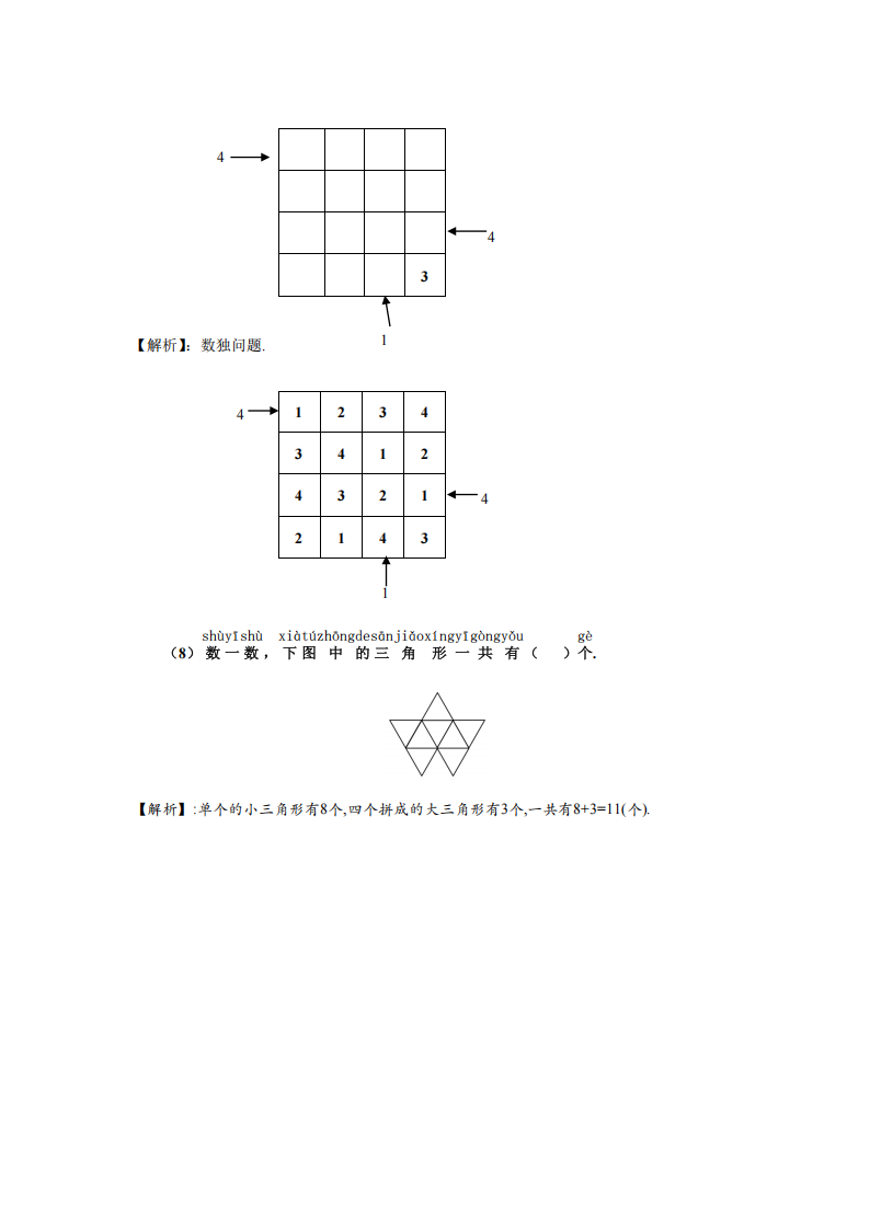 幼升小数学综测题-副本_04.png