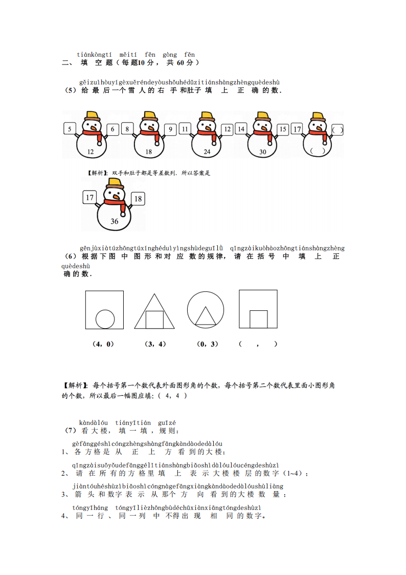 幼升小数学综测题-副本_03.png