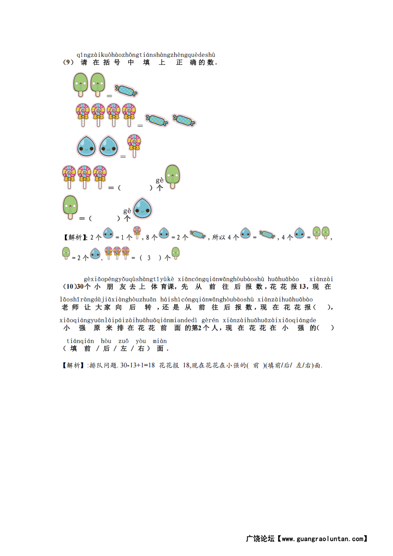 幼升小数学综测题-副本_05.png