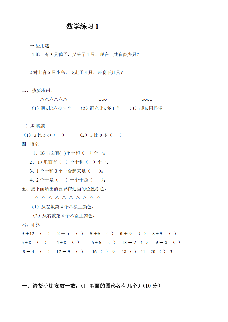 幼升小综合-43套数学练习题-副本_01.png