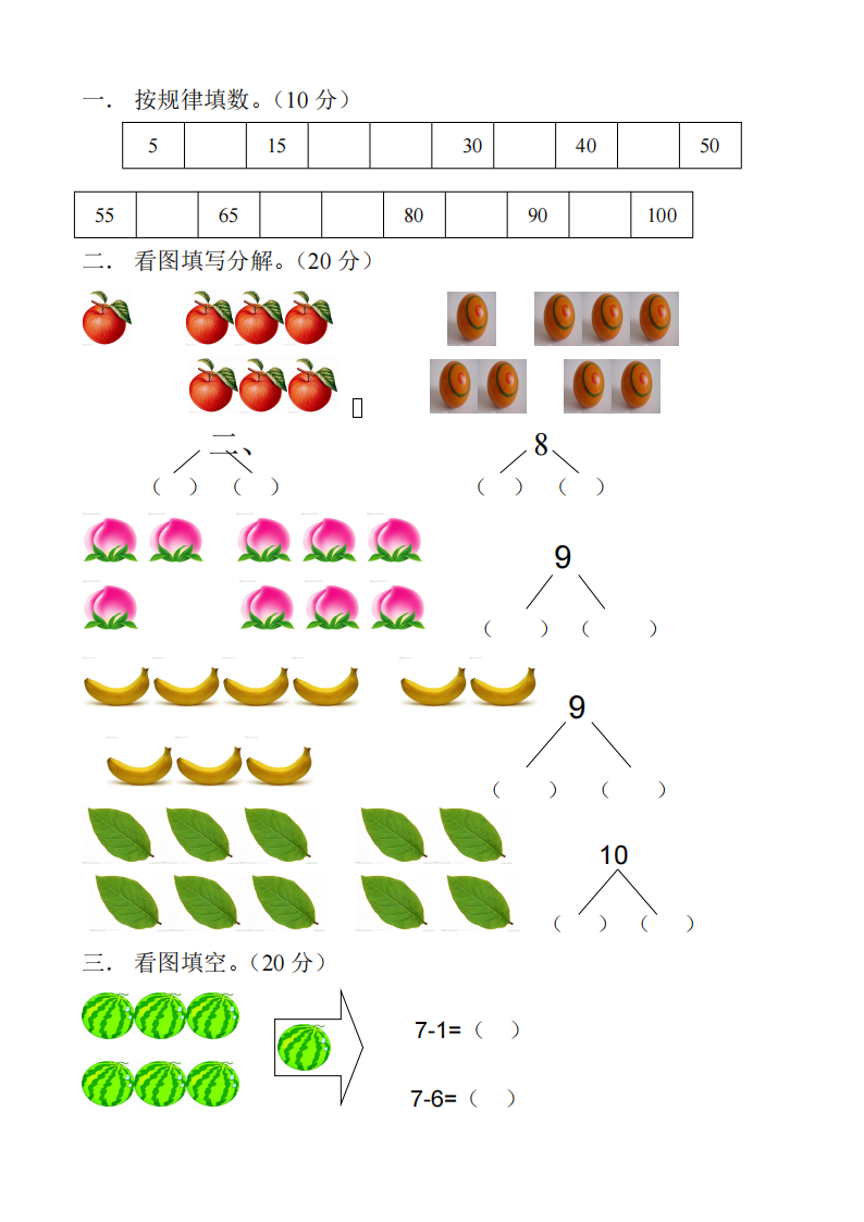 幼升小综合-43套数学练习题-副本_73.png