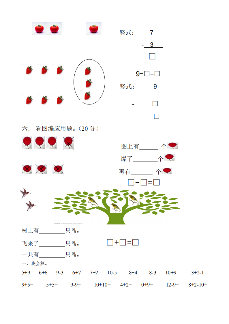 幼升小综合-43套数学练习题-副本_75.png