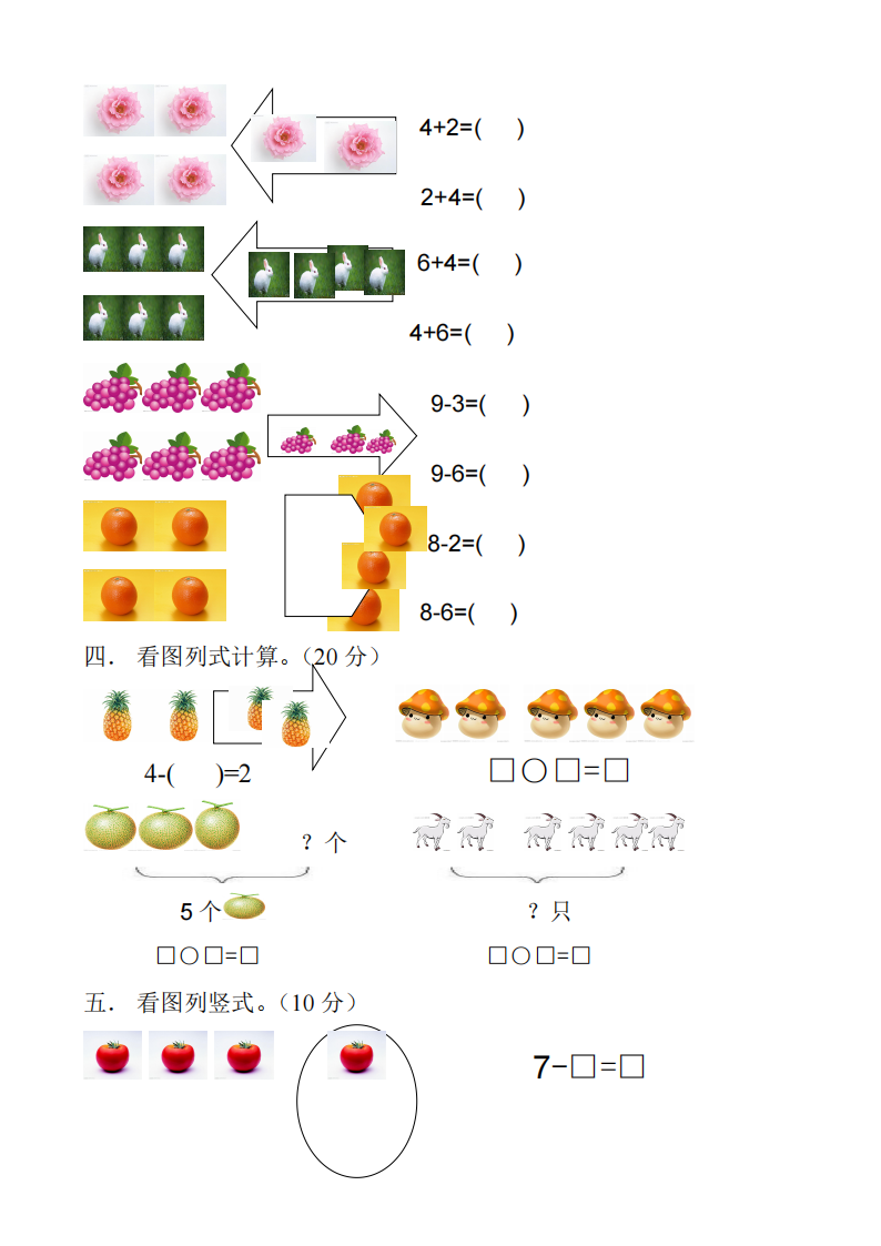 幼升小综合-43套数学练习题-副本_74.png