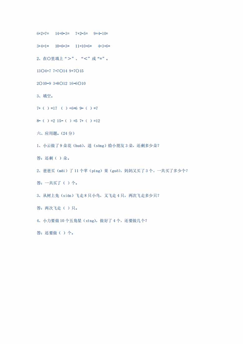 幼升小综合-2套20以内测试卷-副本_02 副本.jpg