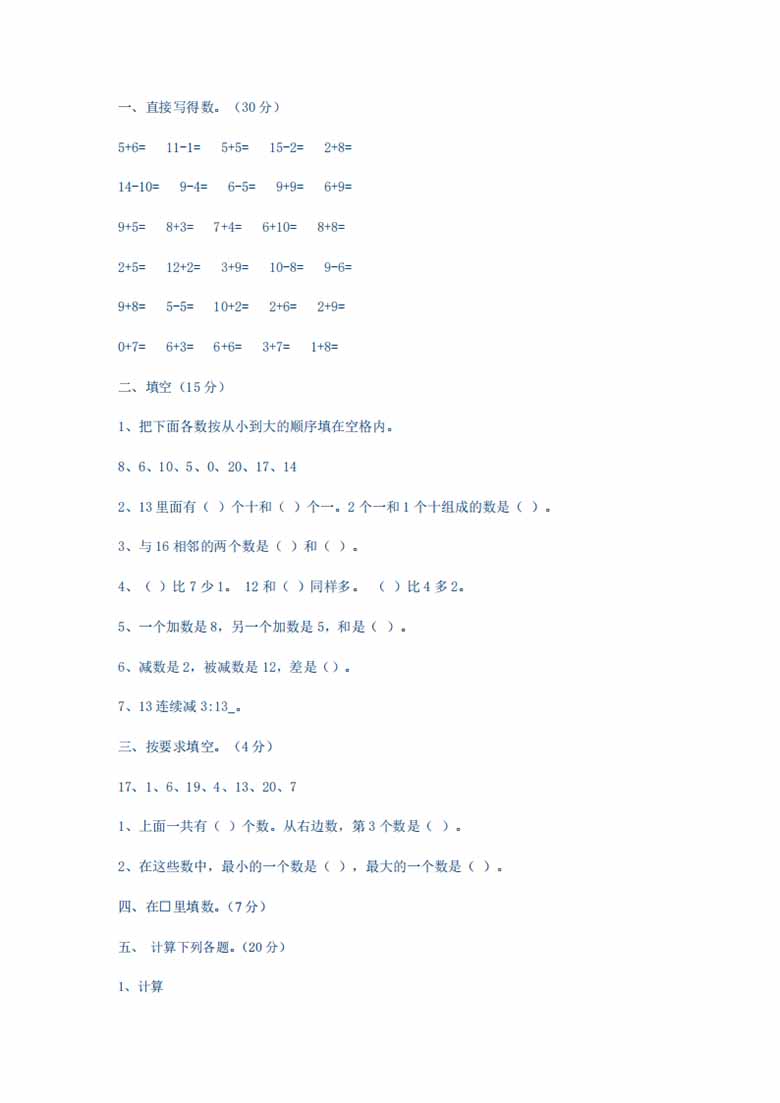 幼升小综合-2套20以内测试卷-副本_01 副本.jpg