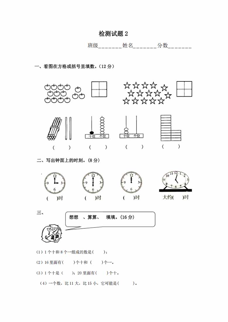 幼升小综合-2套20以内测试卷-副本_03 副本.jpg