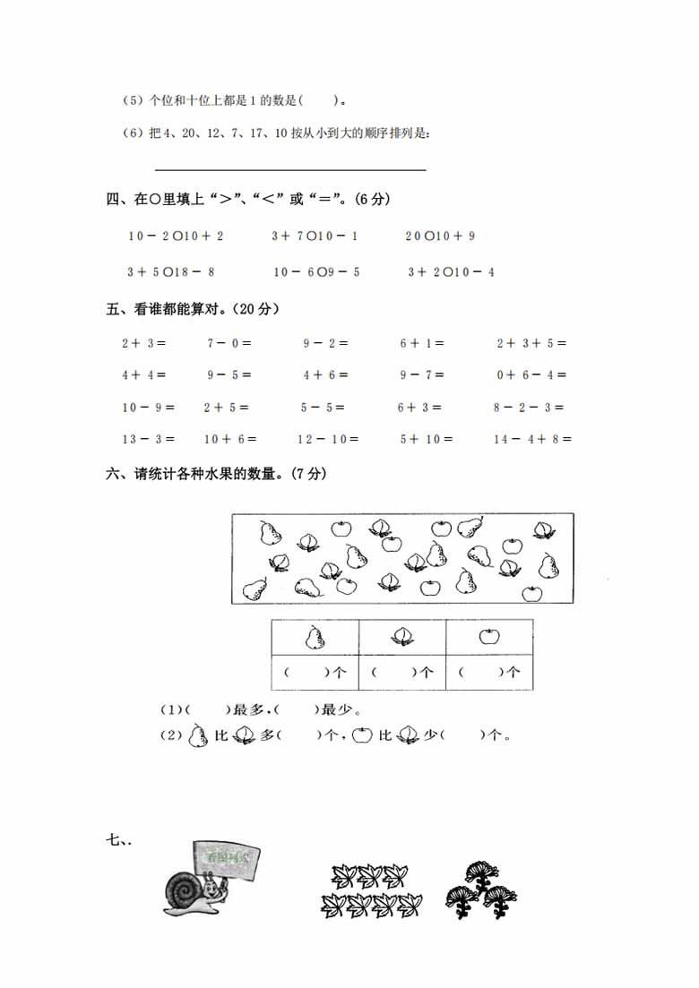 幼升小综合-2套20以内测试卷-副本_04 副本.jpg