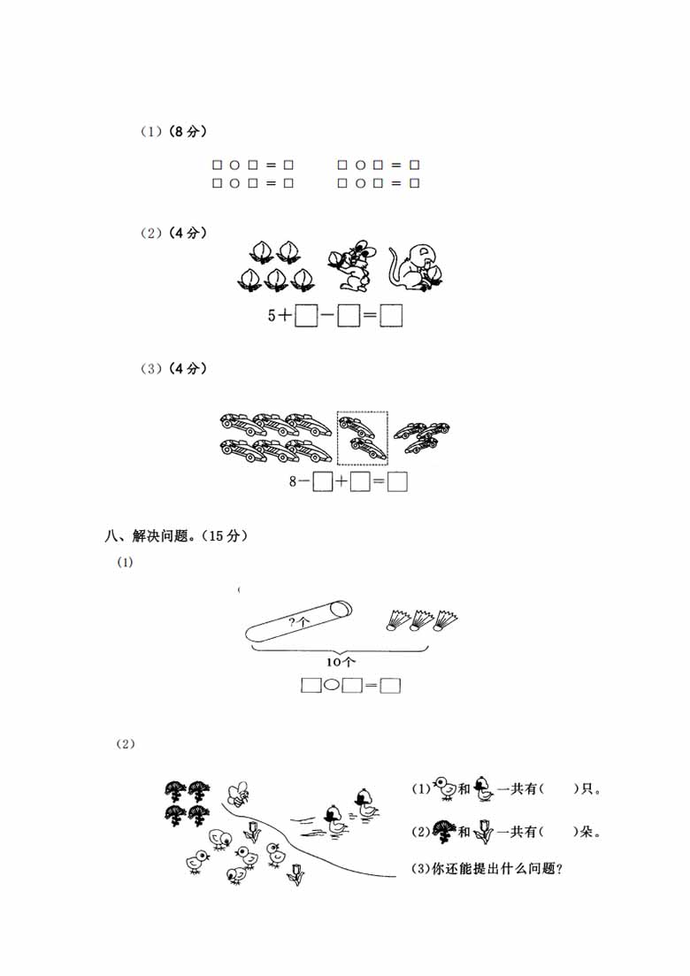 幼升小综合-2套20以内测试卷-副本_05 副本.jpg