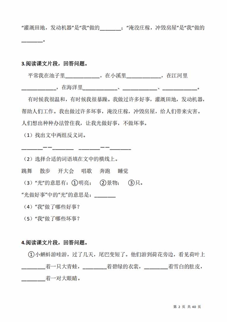 二（上）阅读专项训练习题50道-副本_02 副本.jpg
