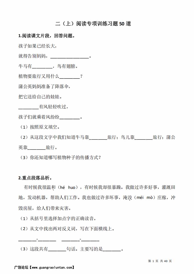 二（上）阅读专项训练习题50道-副本_01 副本.jpg