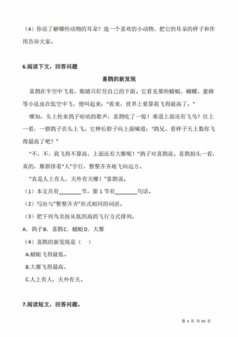 二（上）阅读专项训练习题50道-副本_04 副本.jpg