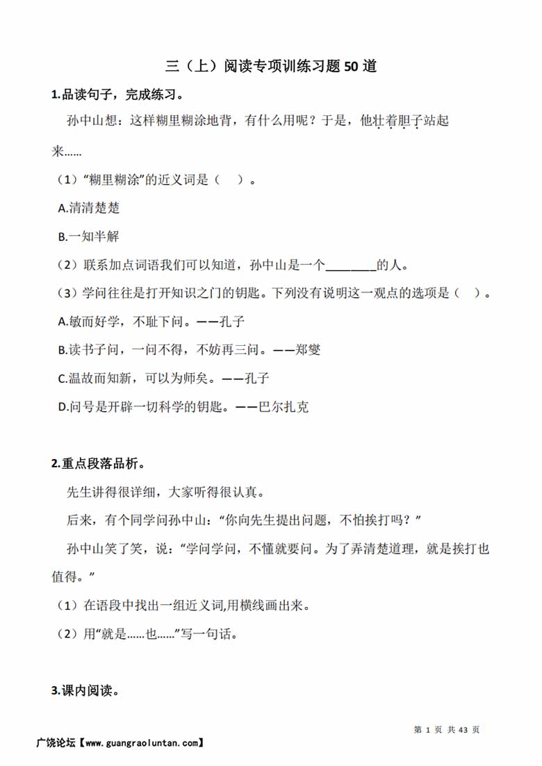 三（上）阅读专项训练习题50道-副本_01 副本.jpg