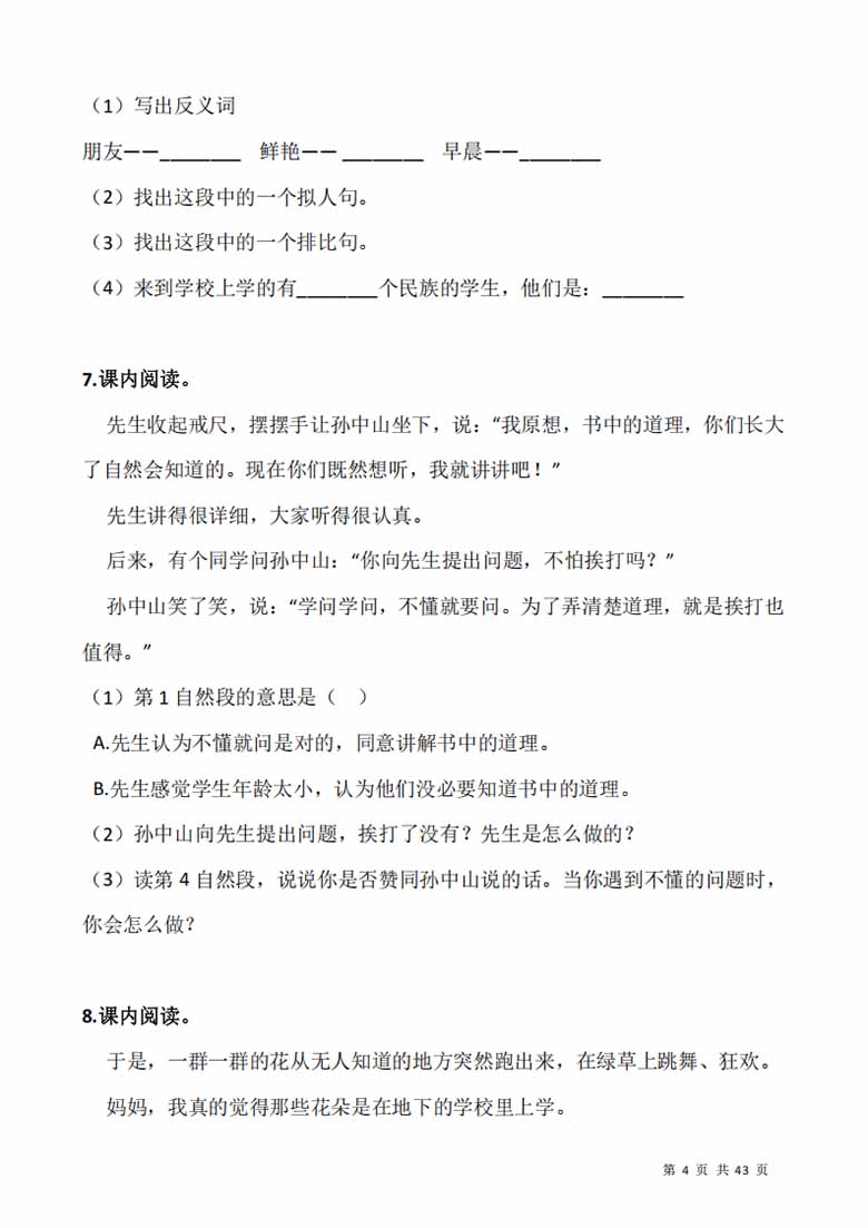 三（上）阅读专项训练习题50道-副本_04 副本.jpg