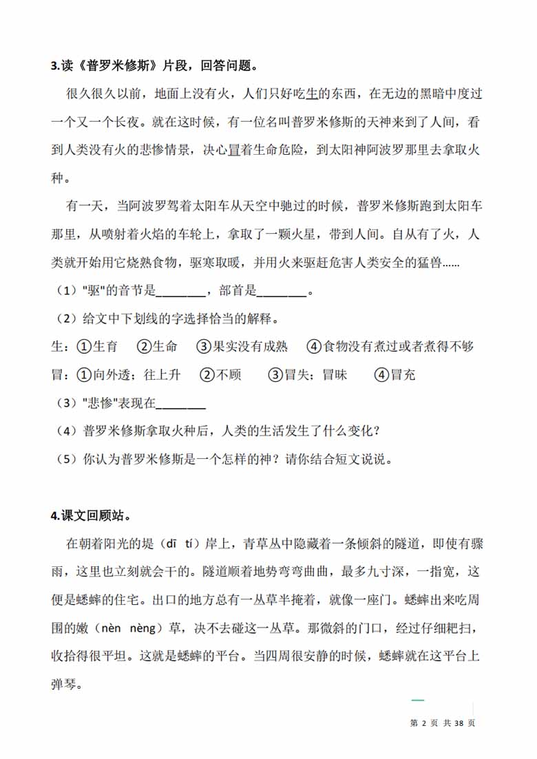 四（上）阅读专项训练习题50道-副本_02 副本.jpg