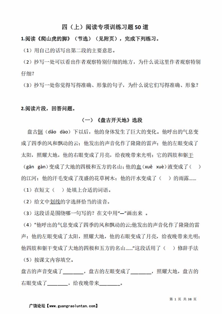 四（上）阅读专项训练习题50道-副本_01 副本.jpg