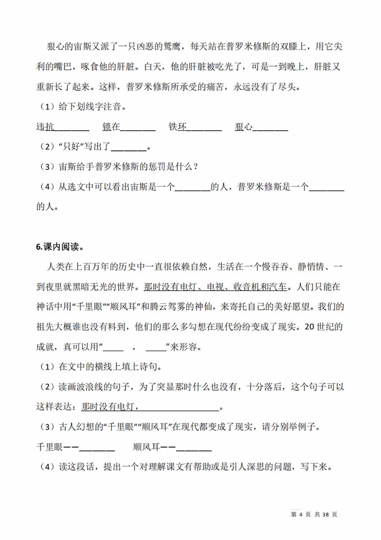 四（上）阅读专项训练习题50道-副本_04 副本.jpg