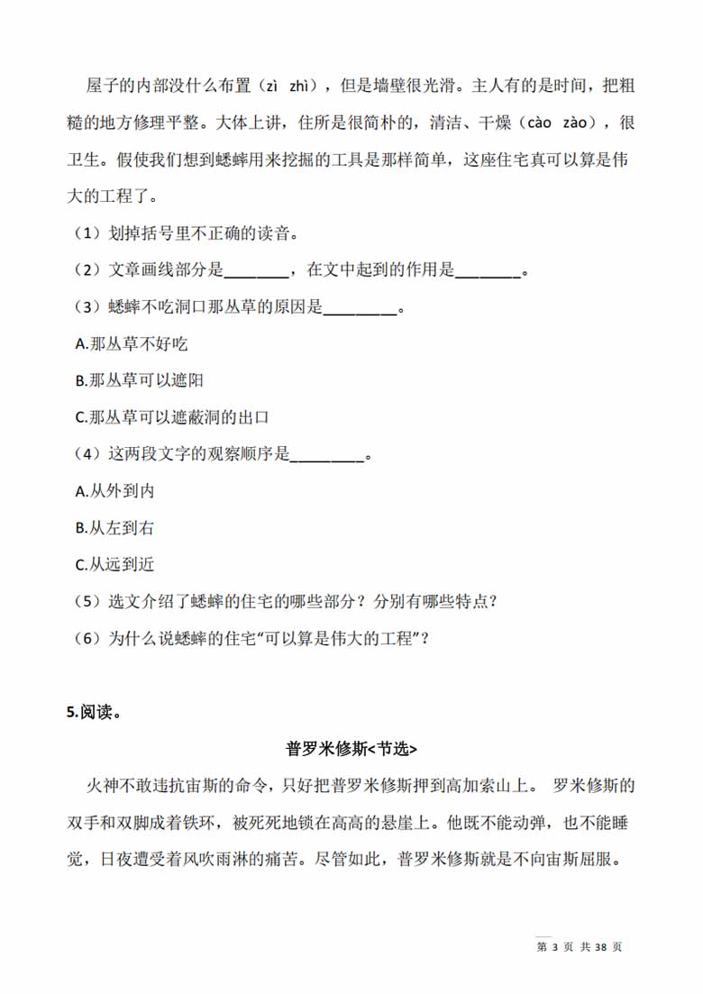 四（上）阅读专项训练习题50道-副本_03 副本.jpg