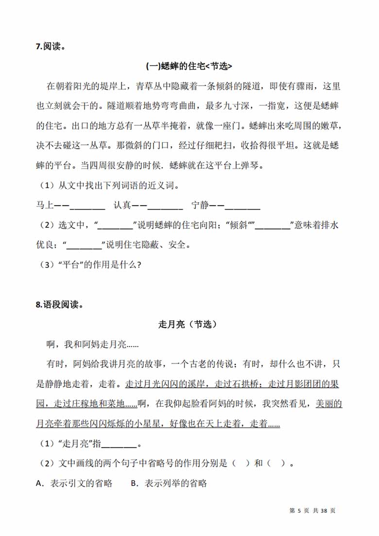 四（上）阅读专项训练习题50道-副本_05 副本.jpg