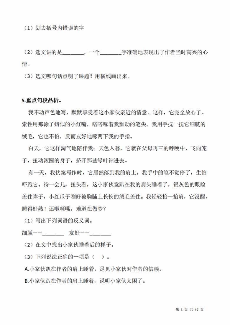 五（上）阅读专项训练习题50道-副本_03 副本.jpg