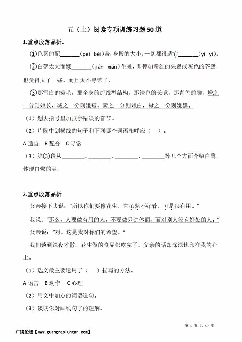 五（上）阅读专项训练习题50道-副本_01 副本.jpg