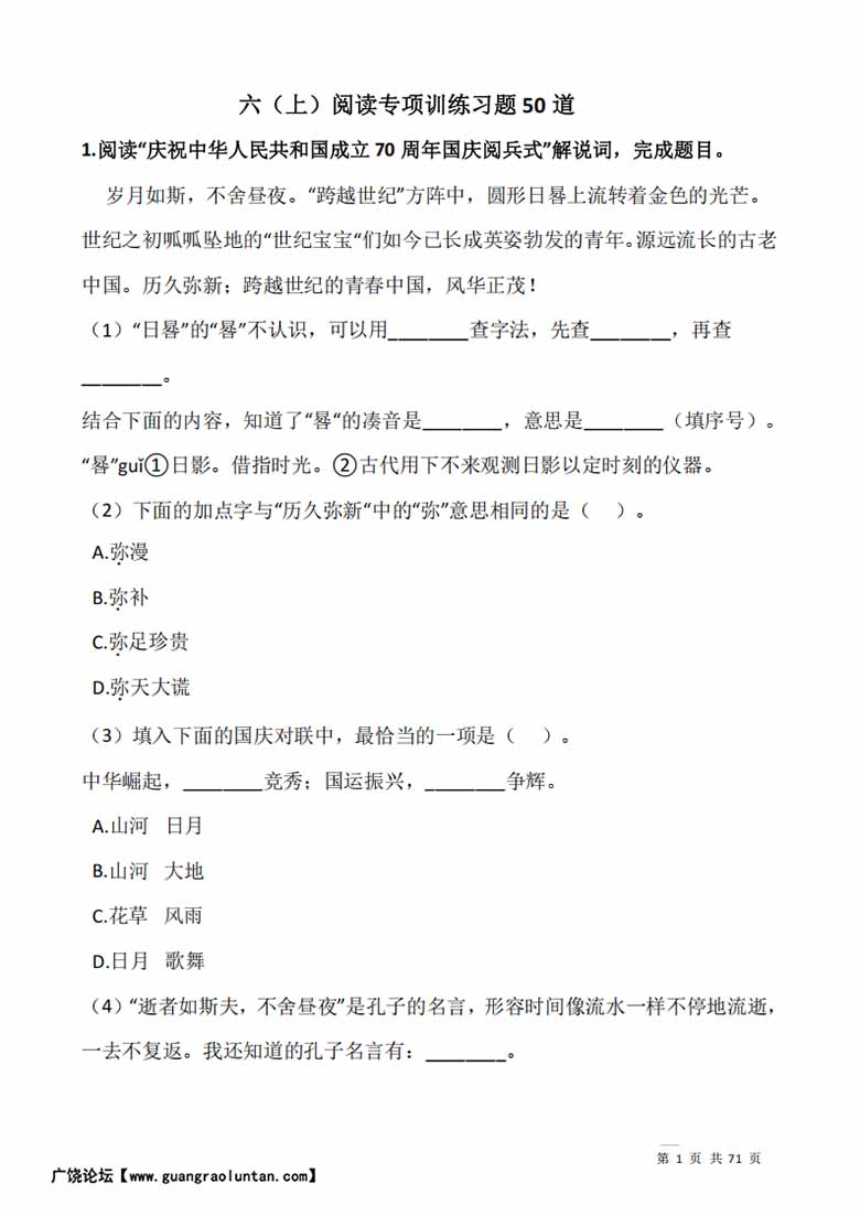 六（上）阅读专项训练习题50道-副本_01 副本.jpg