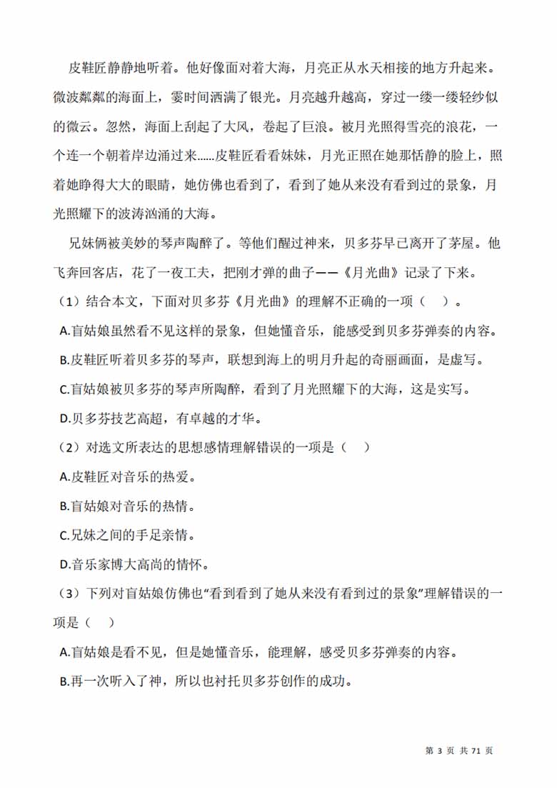 六（上）阅读专项训练习题50道-副本_03 副本.jpg