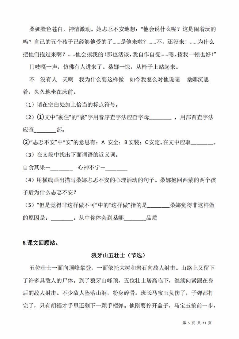 六（上）阅读专项训练习题50道-副本_05 副本.jpg