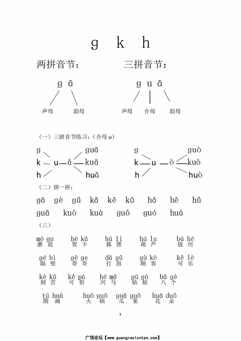 拼音突破-副本_03 副本.jpg